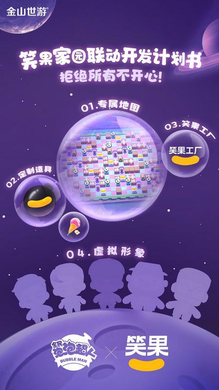 笑果文化攜手金山世游 共筑網絡文化新生態，拓展快樂產業新版圖