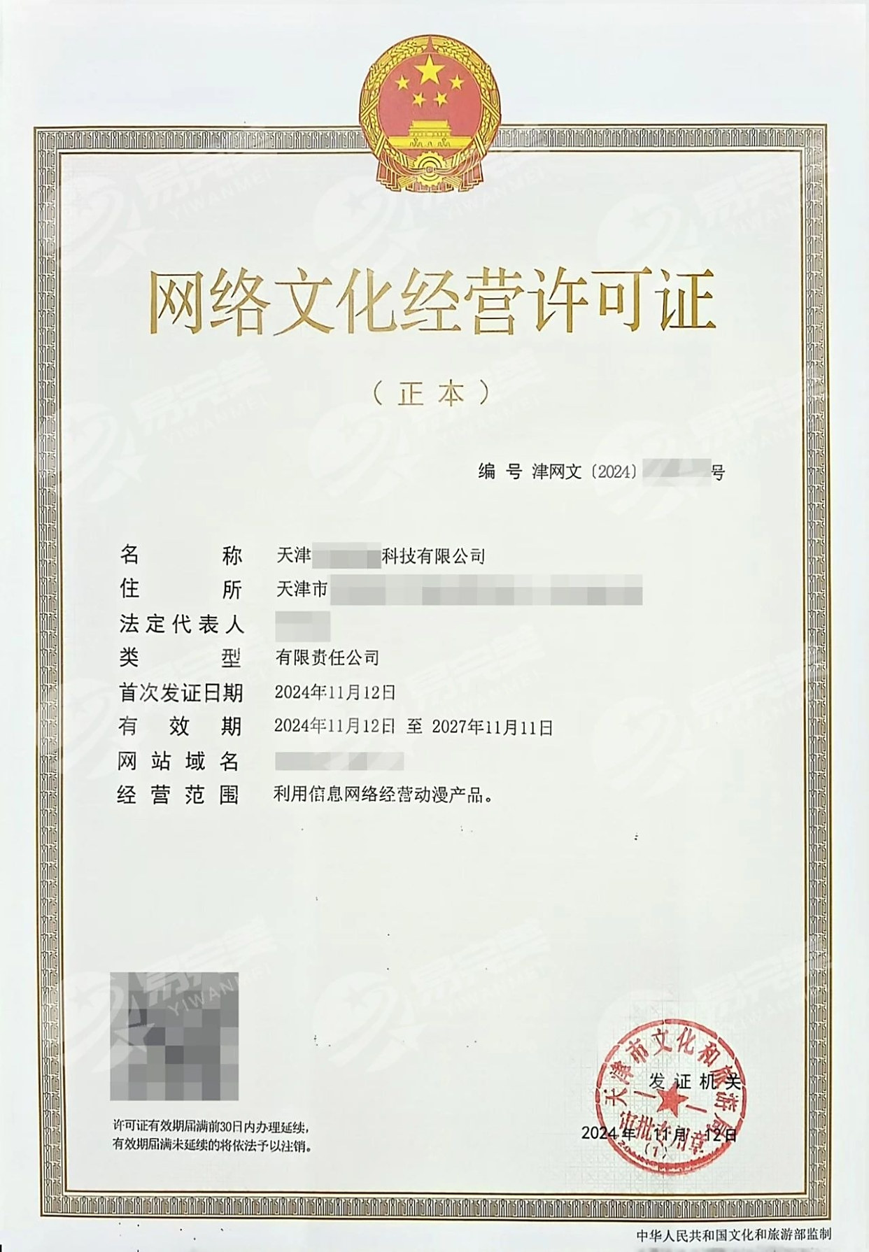 門頭溝網絡文化經營許可證辦理全指南 流程、條件與注意事項
